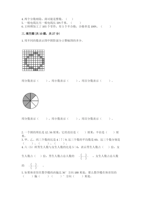 2022人教版六年级上册数学期末测试卷带答案.docx