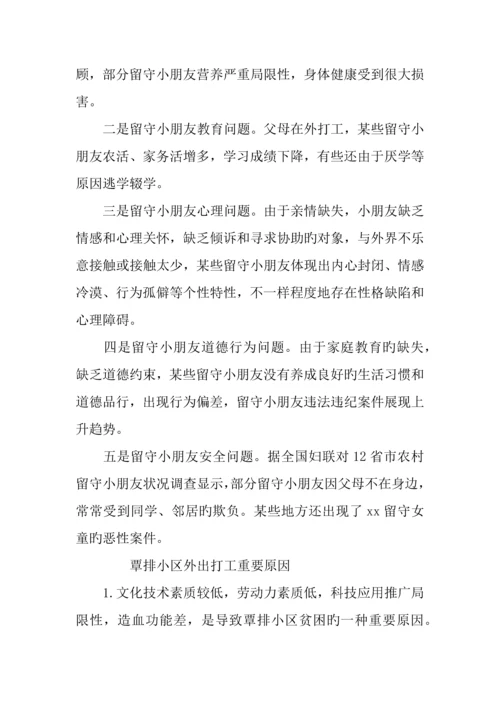 农村留守儿童调查报告心得.docx