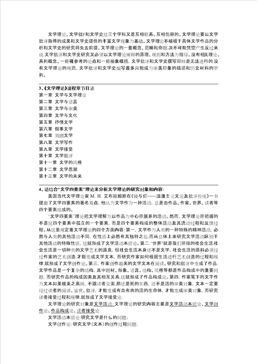 文学理论上学习总结