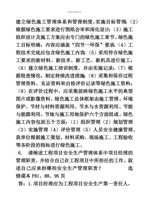 上海二级建造师公共课简述题答案.docx