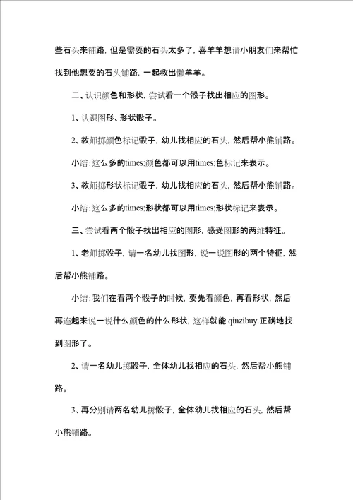 中班数学教案：逃离狼口