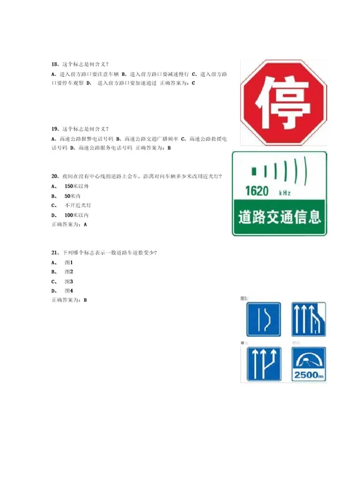 全国交管学法减分考试题库以及答案200题