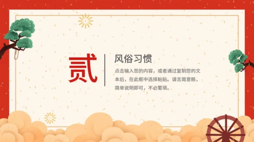 万事如意贺新春中华传统节日通用PPT课件