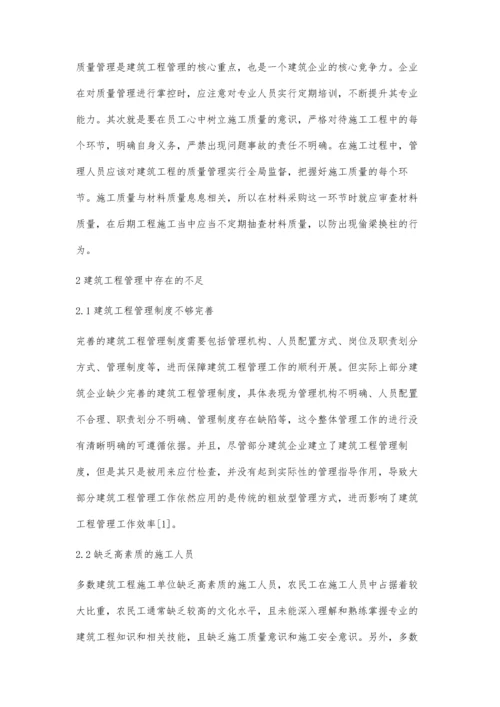 建筑工程管理中存在的不足及解决方法邢晓明.docx