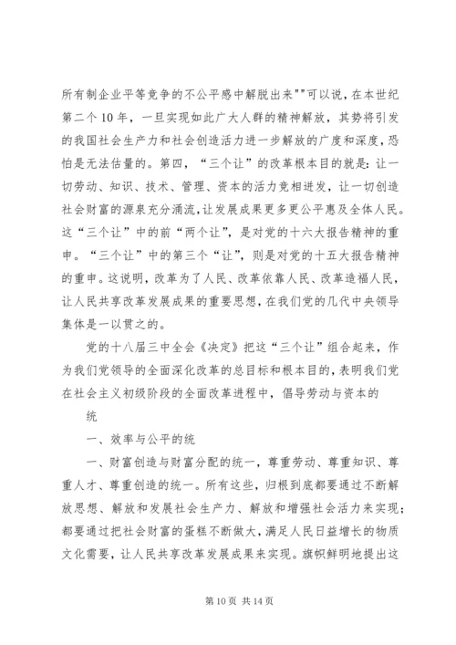 准确把握全面深化改革的指导思想、总体目标和基本原则_1 (2).docx