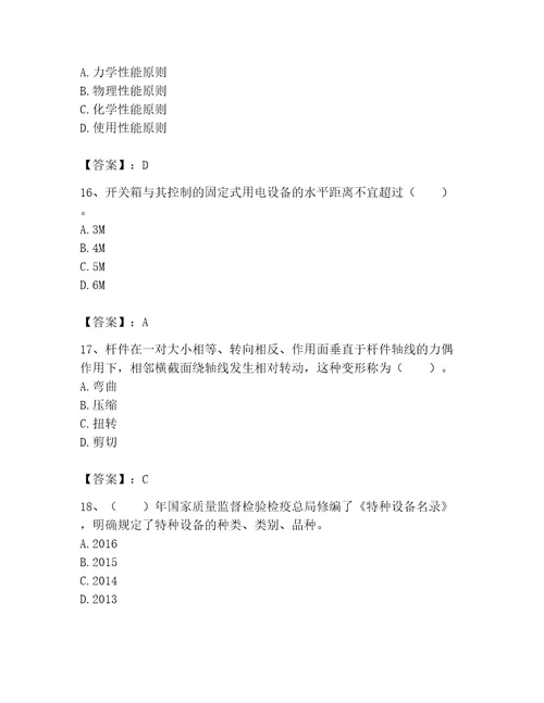 2023年机械员考试题库及参考答案实用