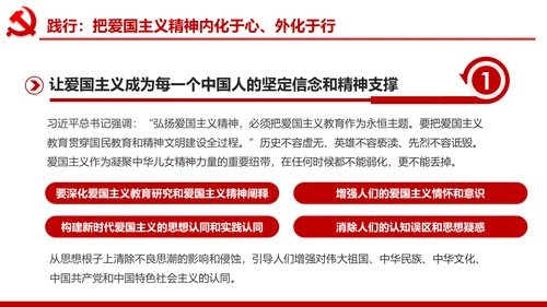 加强爱国主义教育弘扬爱国主义精神PPT模板