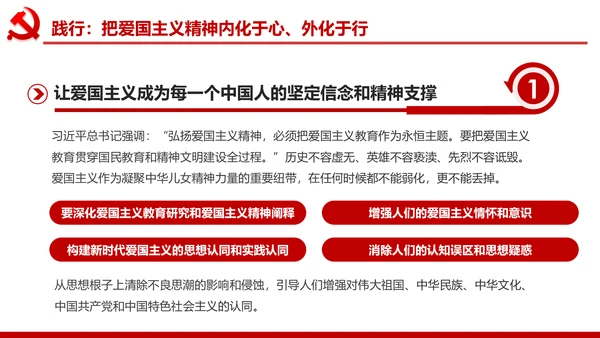 加强爱国主义教育弘扬爱国主义精神PPT模板