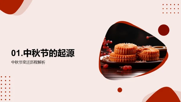 月华传承：中秋篇