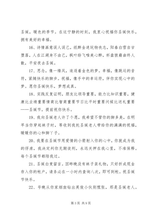 圣诞节贺卡祝福语简短.docx
