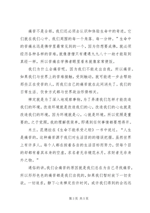 关于佛学的心得体会.docx