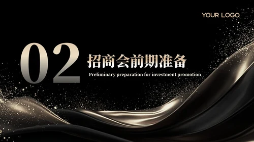 黑金简约风招商发布会PPT模板