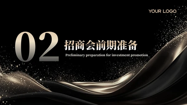 黑金简约风招商发布会PPT模板