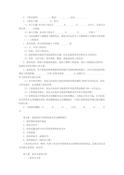 工程监理合同范本1.docx