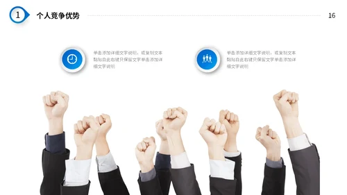 微立体风简约形状公司企业部门岗位竞聘个人简历自我介绍PPT竞聘1