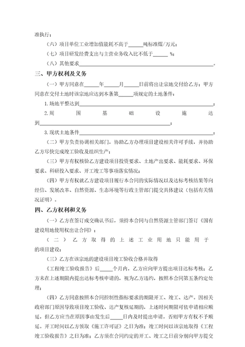 安徽工业项目用地产出监管合同示范文本模板