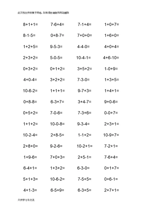 以内加减混合练习题教案资料