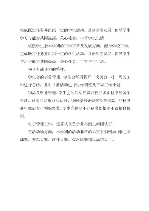 学生会秘书长工作总结