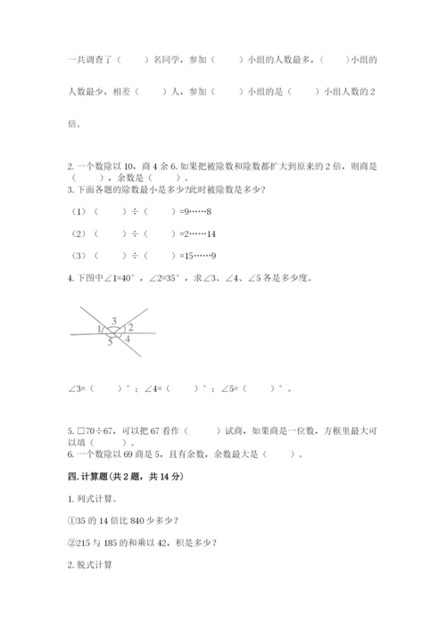 苏教版小学四年级上册数学期末卷附参考答案（精练）.docx