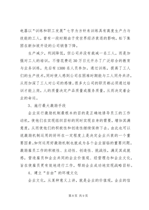 人本管理学习心得.docx