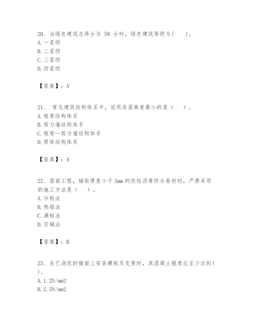 2024年一级建造师之一建建筑工程实务题库【夺冠系列】.docx