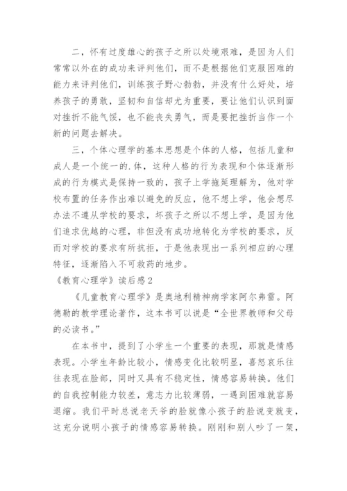 《教育心理学》读后感.docx