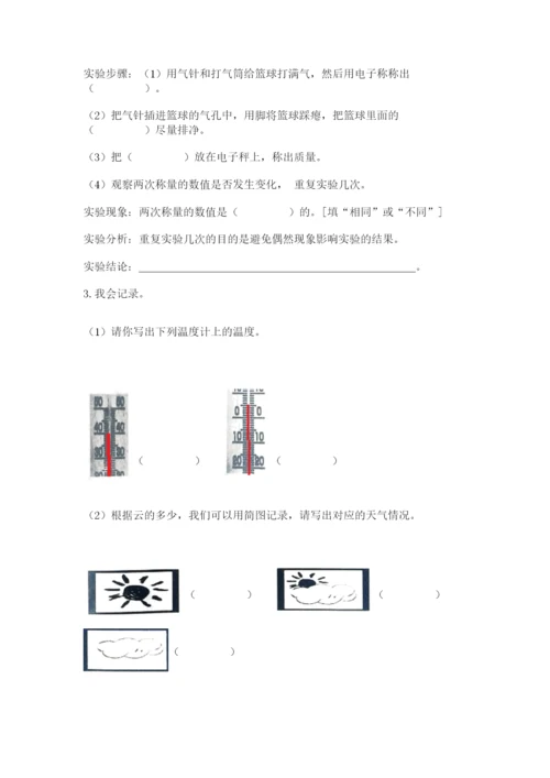 教科版小学三年级上册科学期末测试卷完整答案.docx