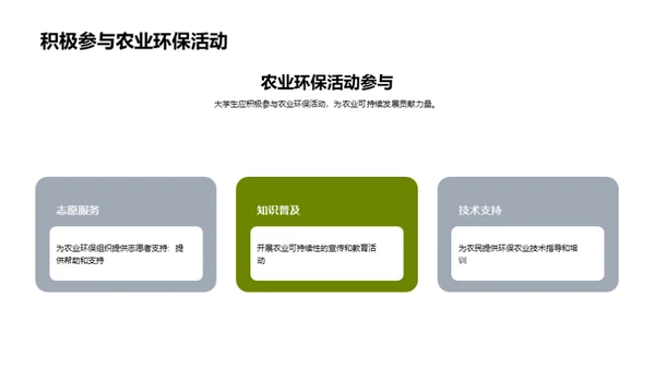 绿色农业：新时代选择