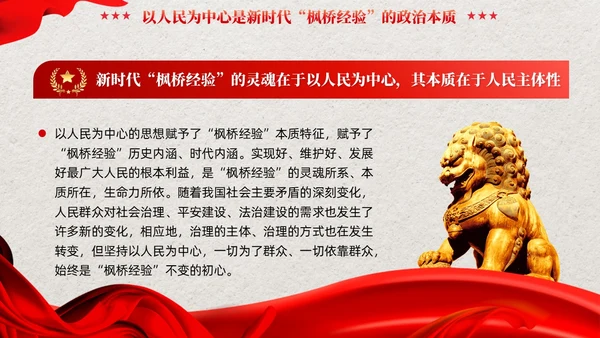 红色党建新时代枫桥经验的核心要义党课培训课件PPT