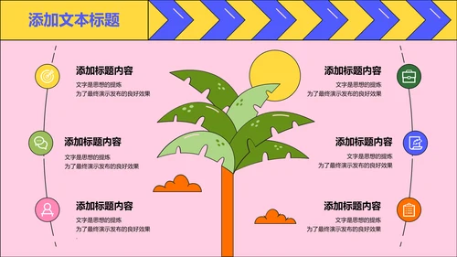 彩色插画扁平风暑假生活通用PPT演示模板