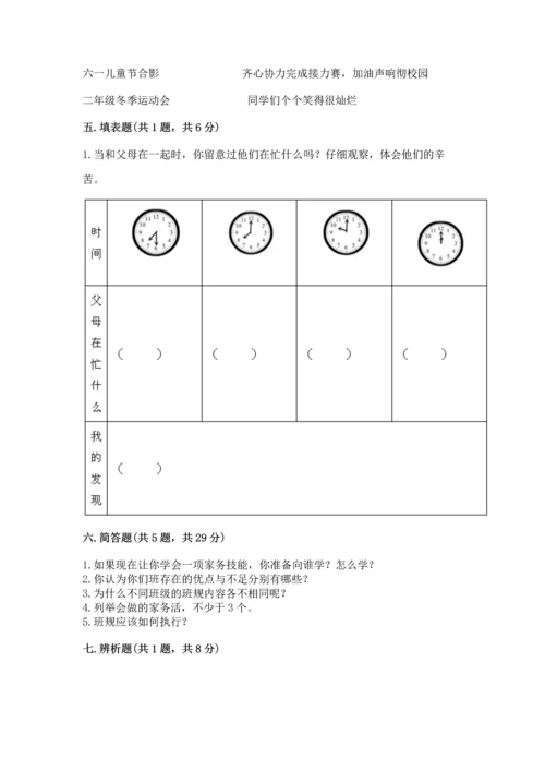 部编版道德与法治四年级上册期中测试卷及参考答案【能力提升】.docx