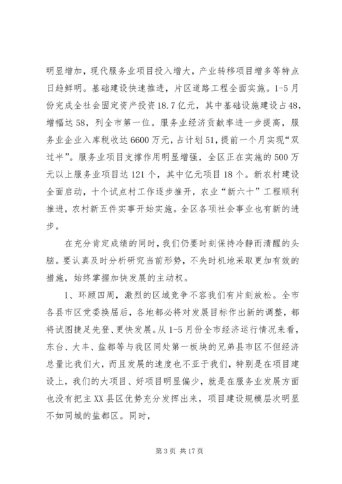 区委书记在区领导干部大会上的讲话.docx