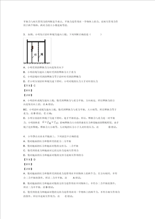 物理初中物理运动和力的技巧及练习题及练习题含答案含解析