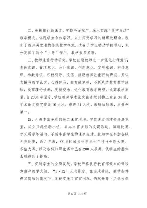 县民族小学特色兴校材料 (2).docx