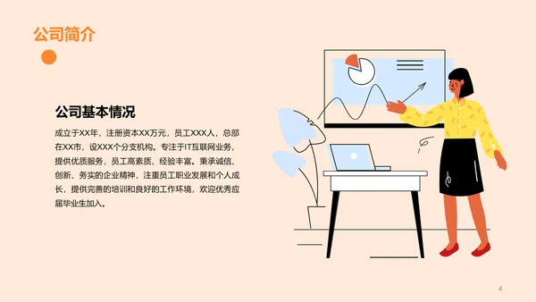 橙色插画风校园招聘竞聘述职PPT模板