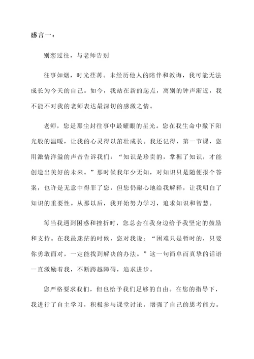 李斯辞别老师的感言