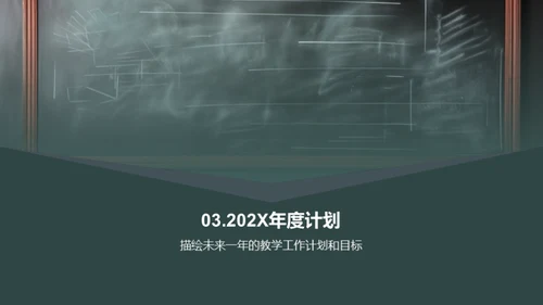 教师部门年终总结
