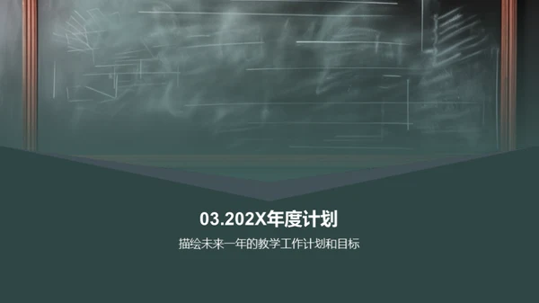 教师部门年终总结