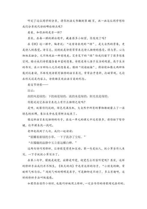 《语文园地三》第一课时