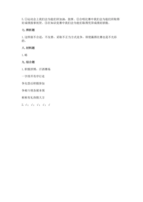 部编版四年级上册道德与法治期中测试卷附答案【典型题】.docx