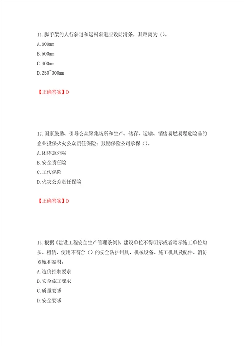 2022年广西省建筑施工企业三类人员安全生产知识ABC类考试题库押题卷答案第21卷