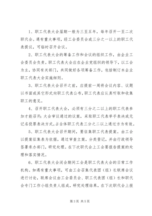 非公企业职代会实施方案 (2).docx