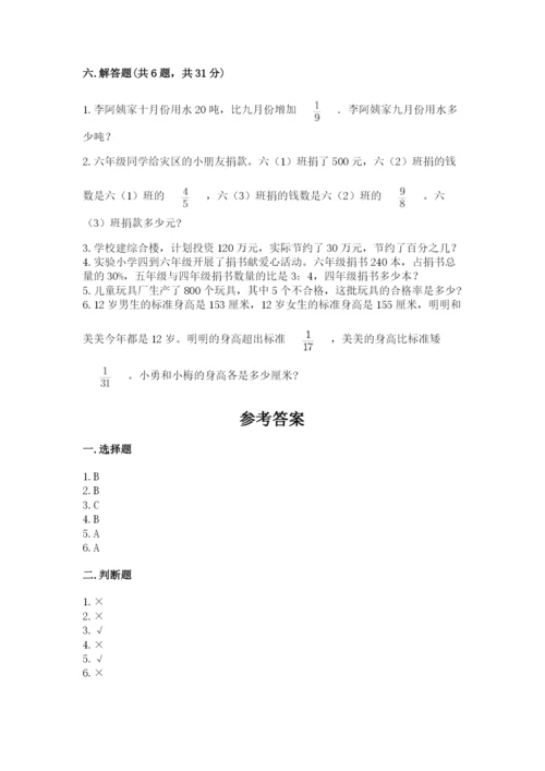 人教版六年级上册数学期末测试卷（名师系列）word版.docx