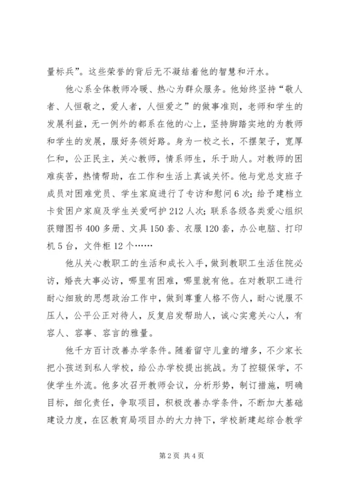 学校党总支副书记、校长优秀党务工作者事迹材料.docx