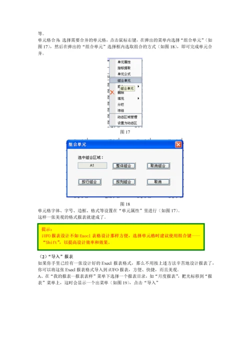 用友NC财务报表系统操作步骤.docx