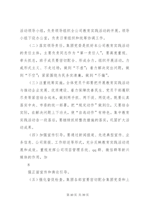城投集团公司党群众路线教育实践活动方案.docx