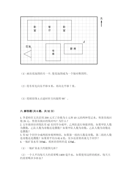 人教版五年级下册数学期末测试卷含答案（实用）.docx
