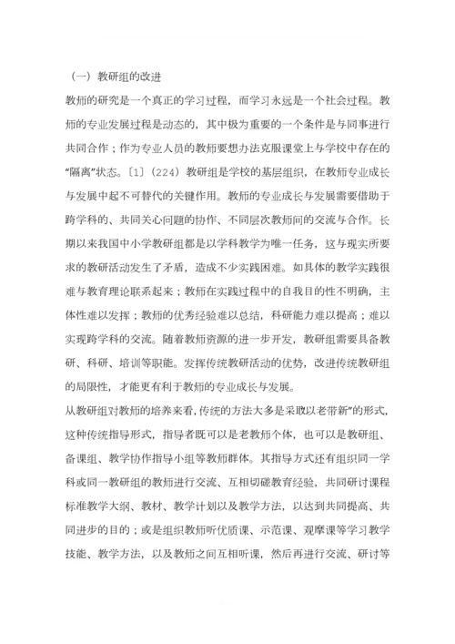 学校中教师的专业成长与发展(一).docx