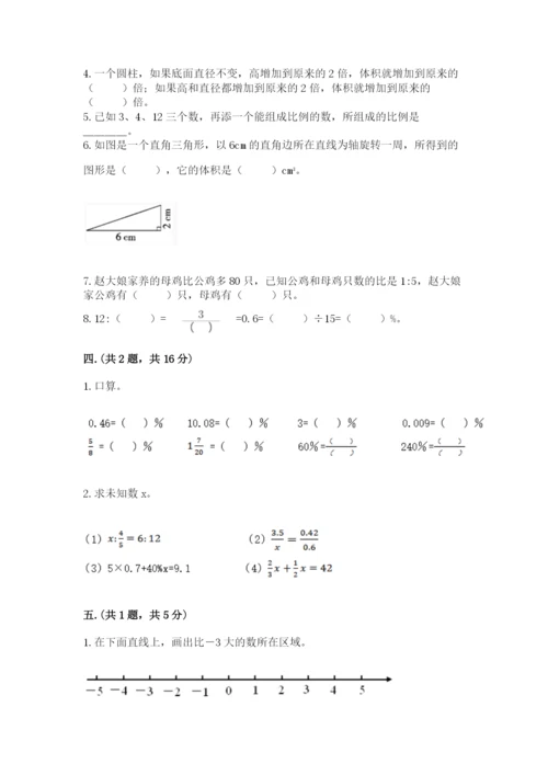 北师大版数学小升初模拟试卷含答案【黄金题型】.docx