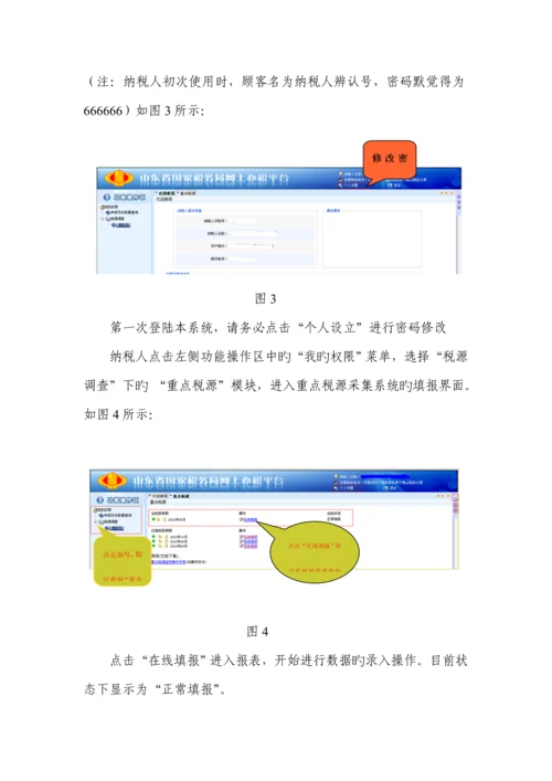 山东省国税局重点税源操作标准手册.docx